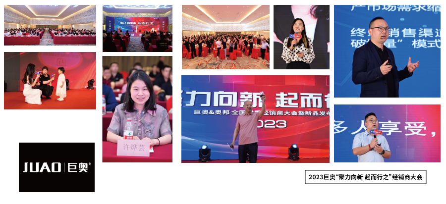 2023巨奧經銷商大會 2023巨奧經銷商大會