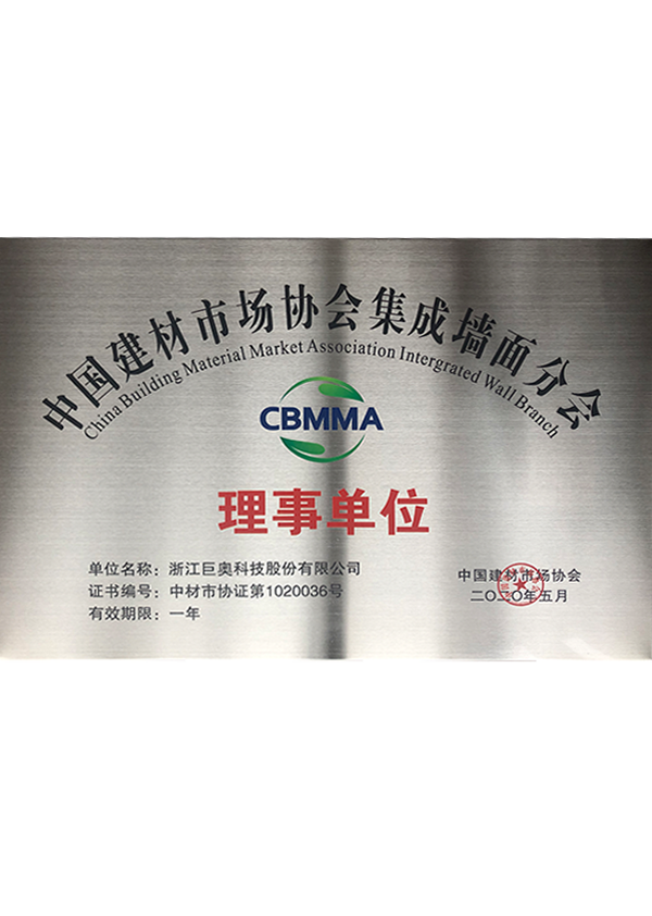 集成墻面分會(huì)理事單位